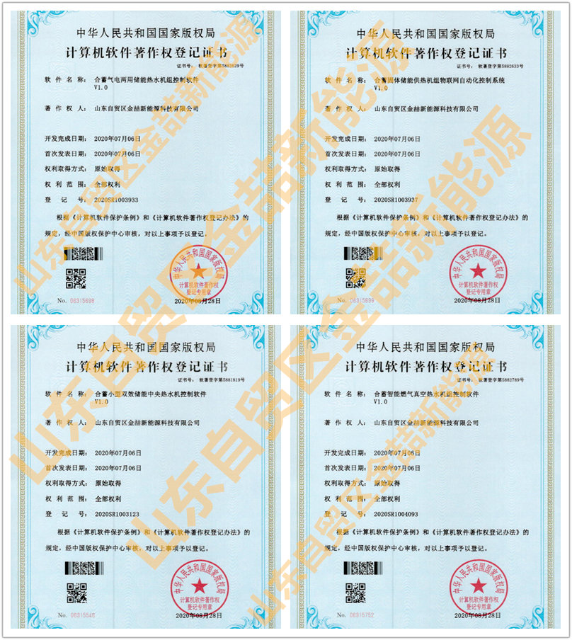 ob电竞获固体储能供热机组物联网自动化节造系统等4项软著权(图1) ob电竞获固体储能供热机组物联网自动化节造系统等4项软著权(图1)