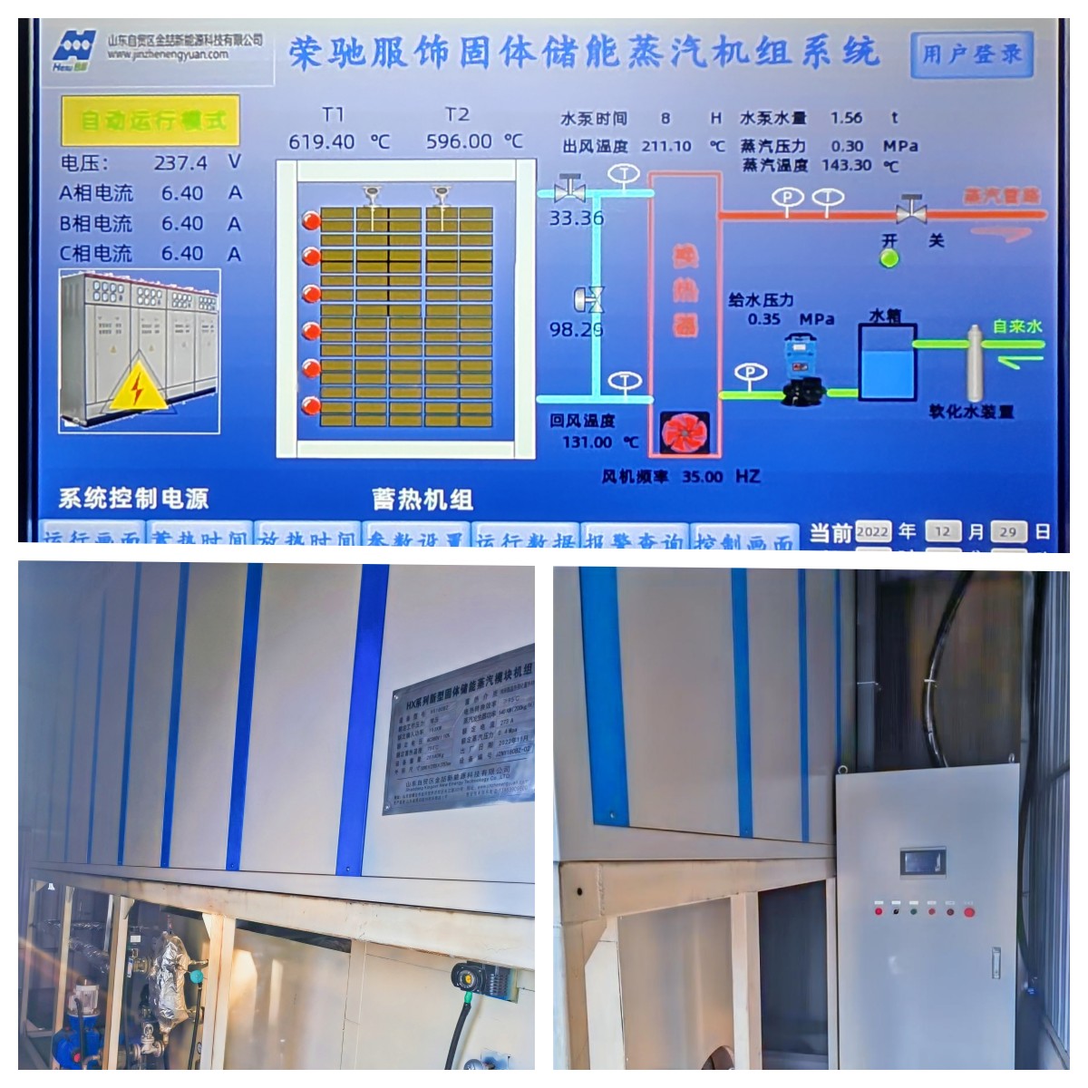 工业用电加热蒸汽锅炉选取谷电储热供蒸汽机组的可行性(图1) 谷电储热供蒸汽机组用作工业用电加热蒸汽锅炉的可行性(图1)