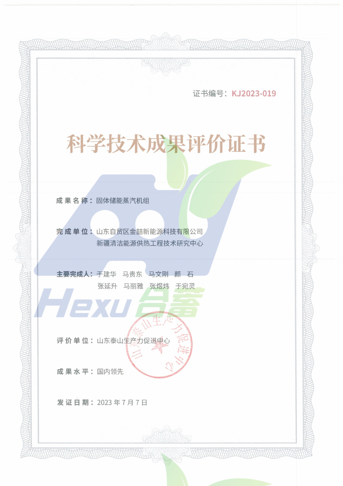 ob电竞固体储能电蒸汽机组通过科技成就认定,达“国内当先”水平！(图1)