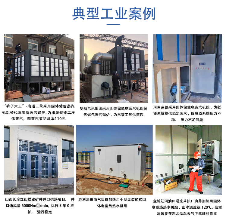固体蓄热式电加热锅炉作为10蒸吨以下工业锅炉的可行性(图1) 固体蓄热式电加热锅炉作为10蒸吨以下工业锅炉的可行性(图1)