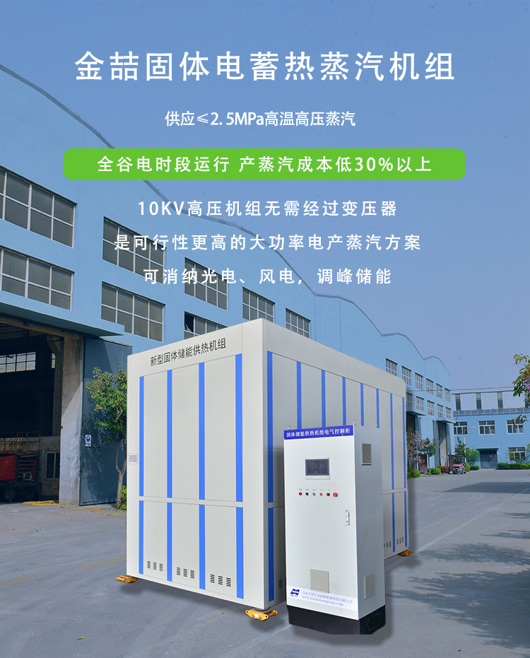 固体储能蒸汽机组供热成本低的5大底层道理(图1) 固体储能蒸汽机组供热成本低的5大底层道理(图1)
