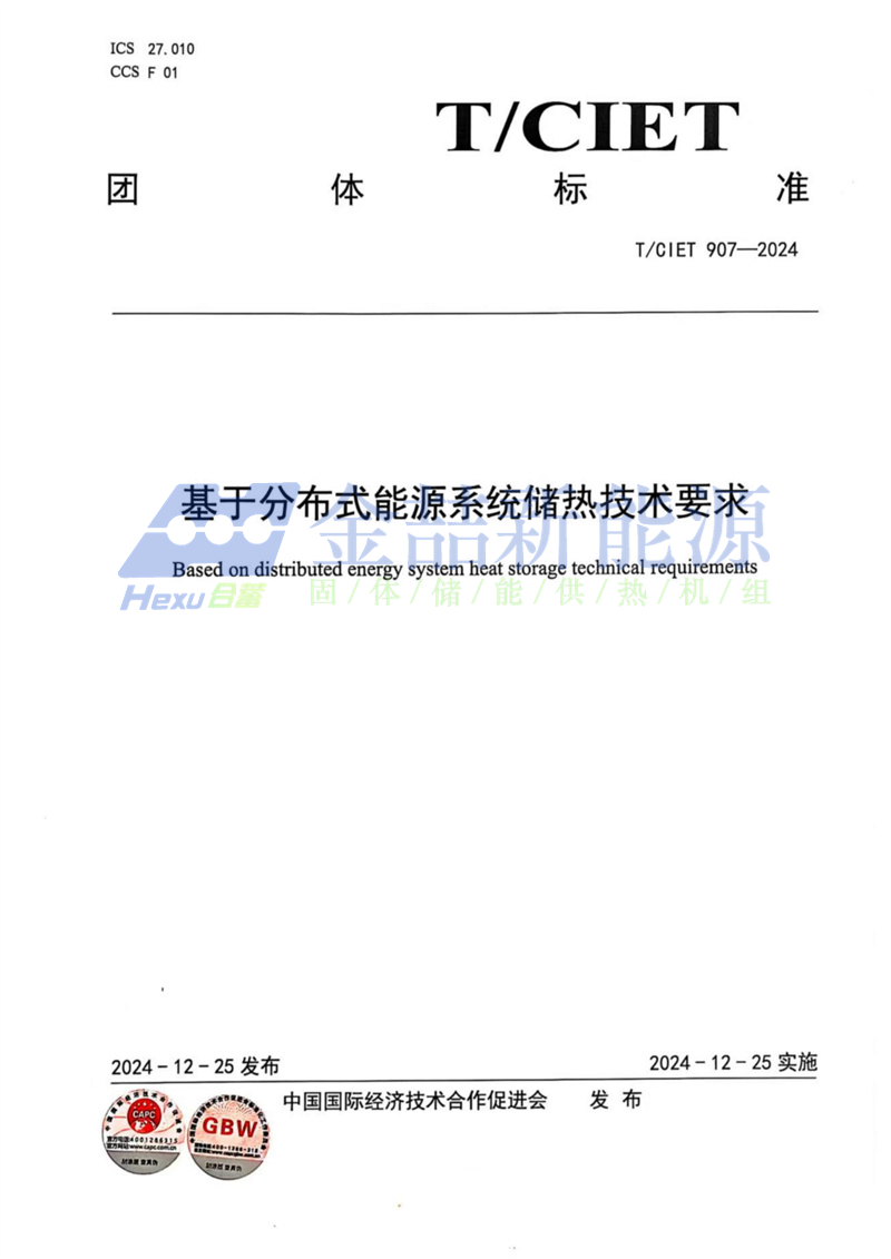山东ob电竞参加造订的《基于散布式能源系统储热技术尺度-集体尺度》颁布(图2) 山东ob电竞参加造订的《基于散布式能源系统储热技术尺度》颁布(图2)