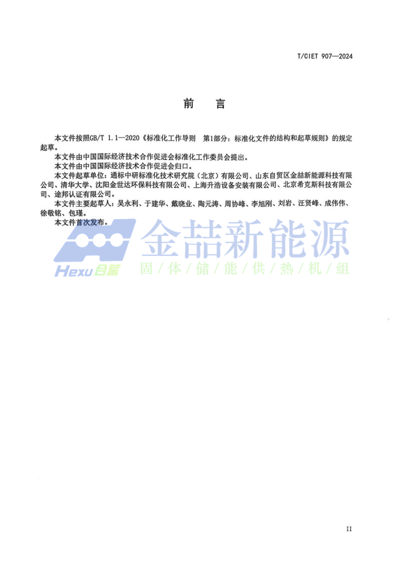 山东ob电竞参加造订的《基于散布式能源系统储热技术尺度-集体尺度》颁布(图4) 山东ob电竞参加造订的《基于散布式能源系统储热技术尺度》颁布(图4)
