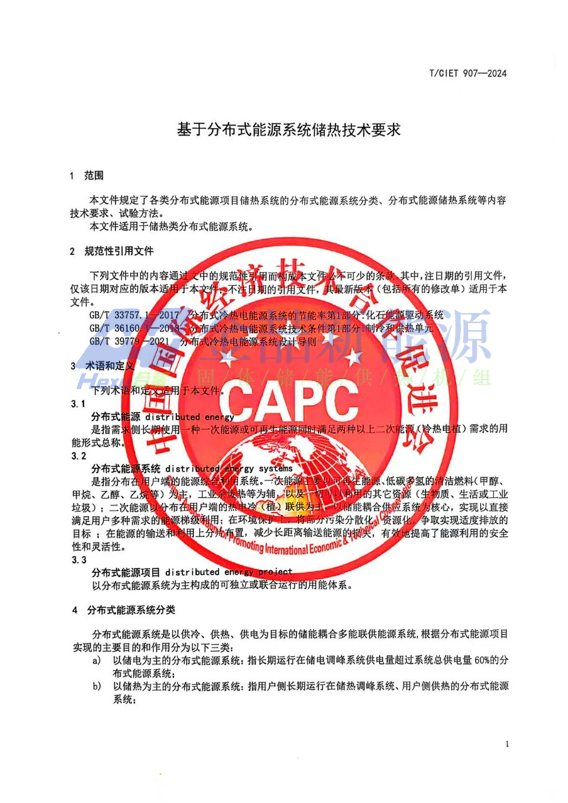 山东ob电竞参加造订的《基于散布式能源系统储热技术尺度-集体尺度》颁布(图5) 山东ob电竞参加造订的《基于散布式能源系统储热技术尺度》颁布(图5)