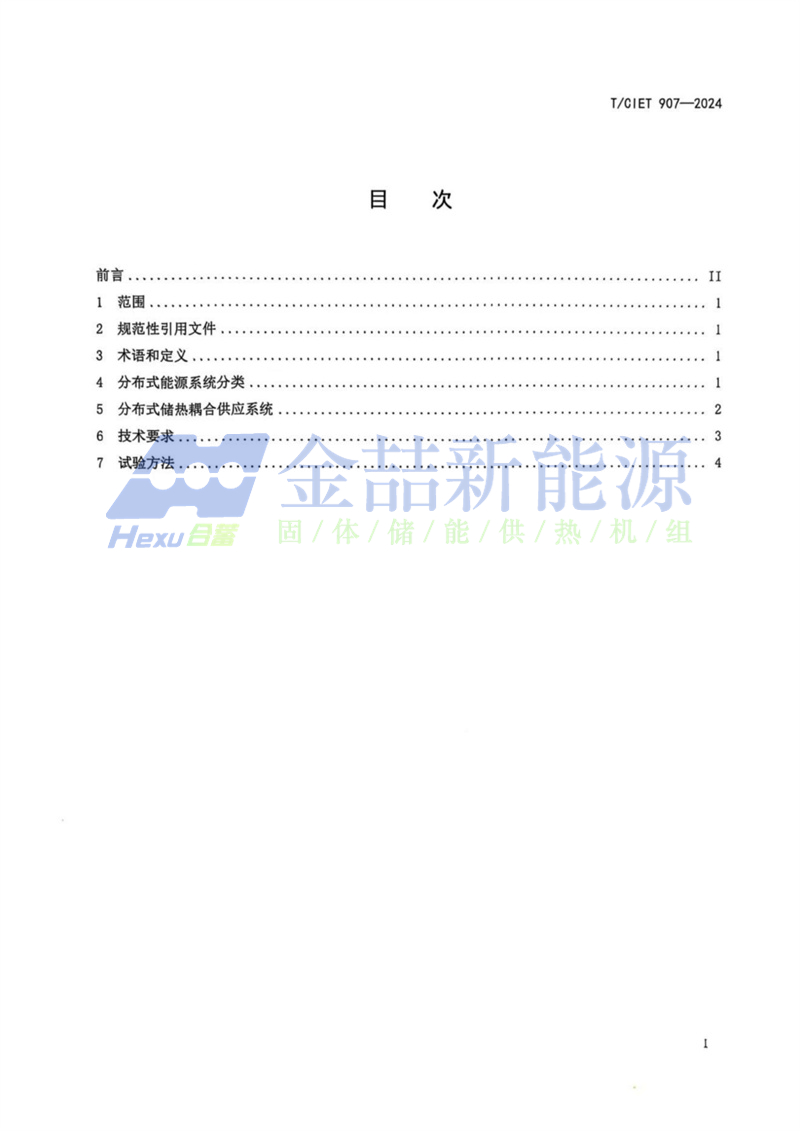 山东ob电竞参加造订的《基于散布式能源系统储热技术尺度-集体尺度》颁布(图3) 山东ob电竞参加造订的《基于散布式能源系统储热技术尺度》颁布(图3)