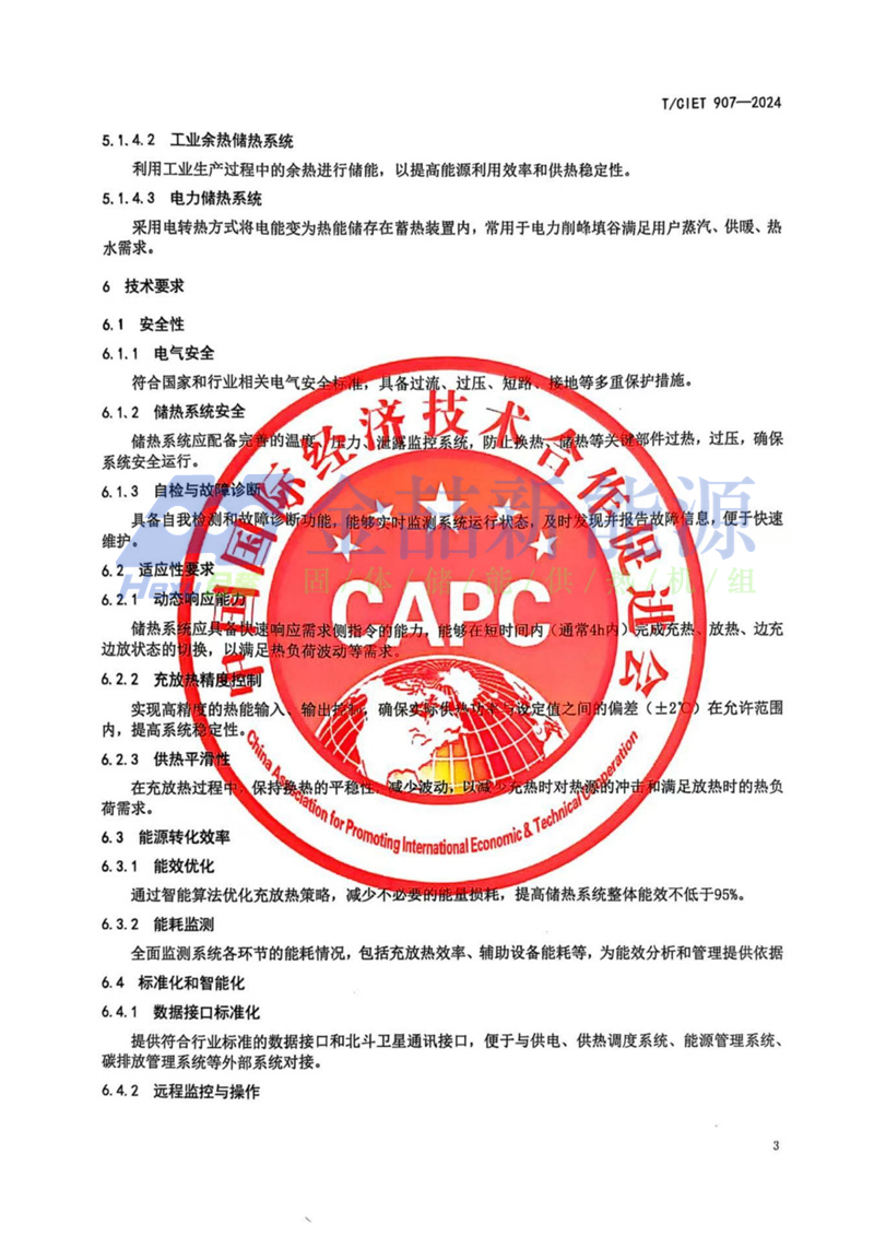 山东ob电竞参加造订的《基于散布式能源系统储热技术尺度-集体尺度》颁布(图7) 山东ob电竞参加造订的《基于散布式能源系统储热技术尺度》颁布(图7)