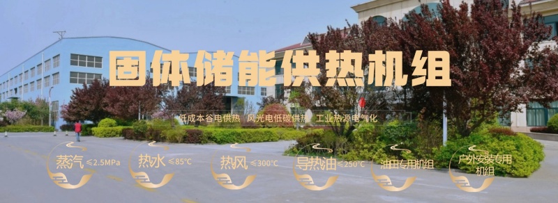 为什么固体电储热技术要选择储热温度高的资料?(图2) 为什么固体电储热技术要选择储热温度高的资料?(图2)